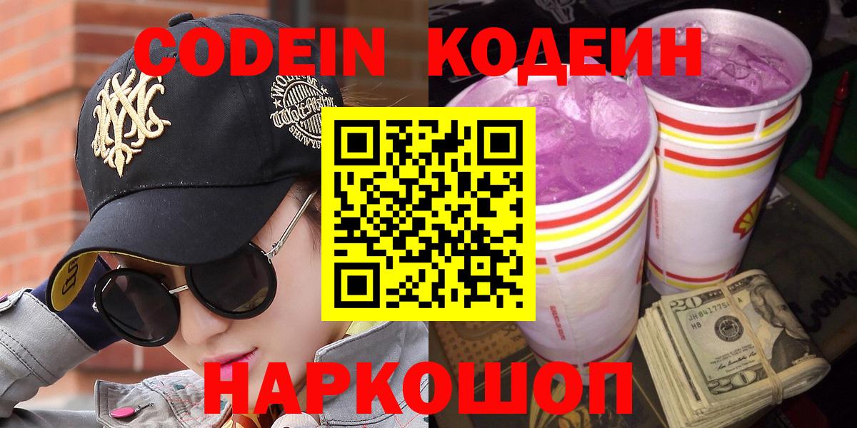 Кодеиновый сироп Lean напиток Lean (лин)  Вход с VPN  Елец 