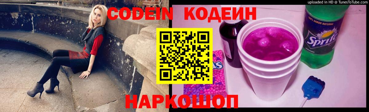 Кодеиновый сироп Lean Purple Drank Елец