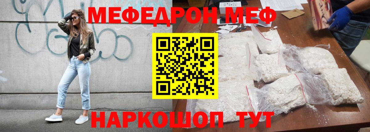 МЕФ mephedrone  Мефедрон мука  Елец  Мефедрон  Вход с VPN 