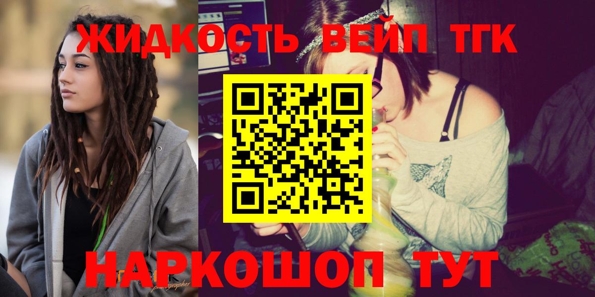 Елец  ТГК жижа  Вход с VPN 